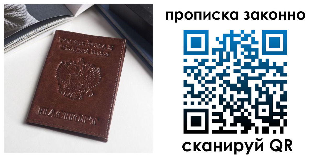 прописка законно в Владикавказе
