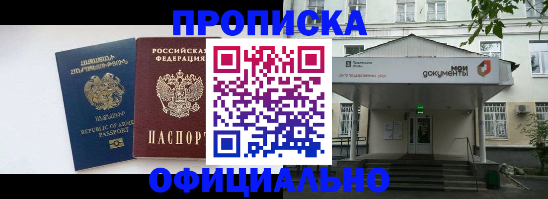 прописка законно в Владикавказе